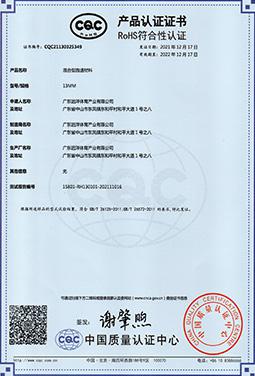 混合型塑膠跑道RoHS認(rèn)證