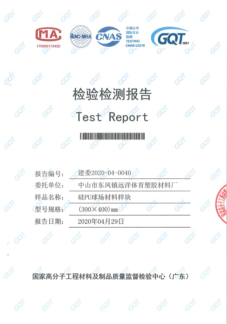 裁剪-硅PU球場(chǎng)材料樣塊1.jpg